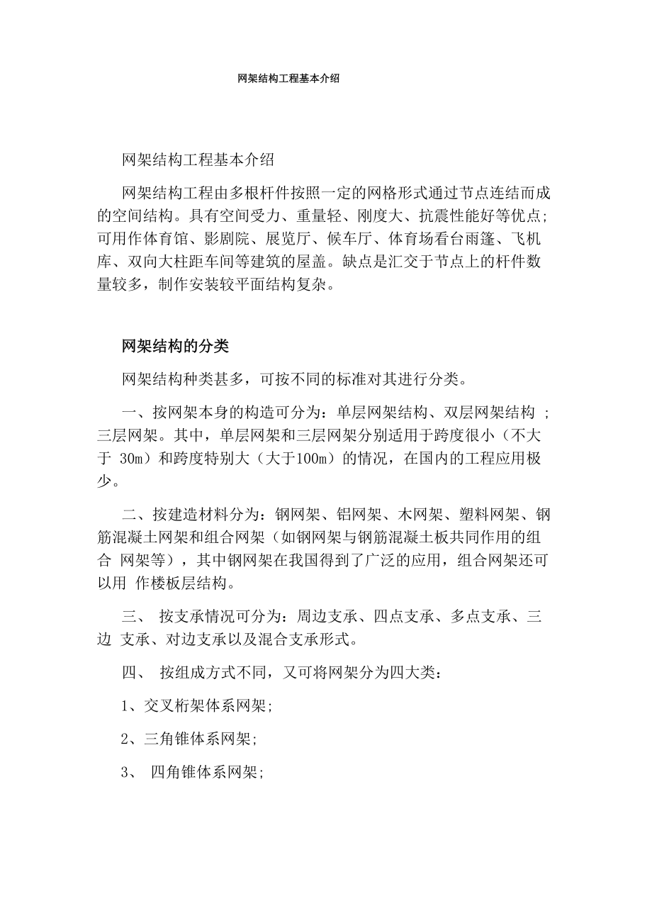 网架结构工程基本介绍_第1页