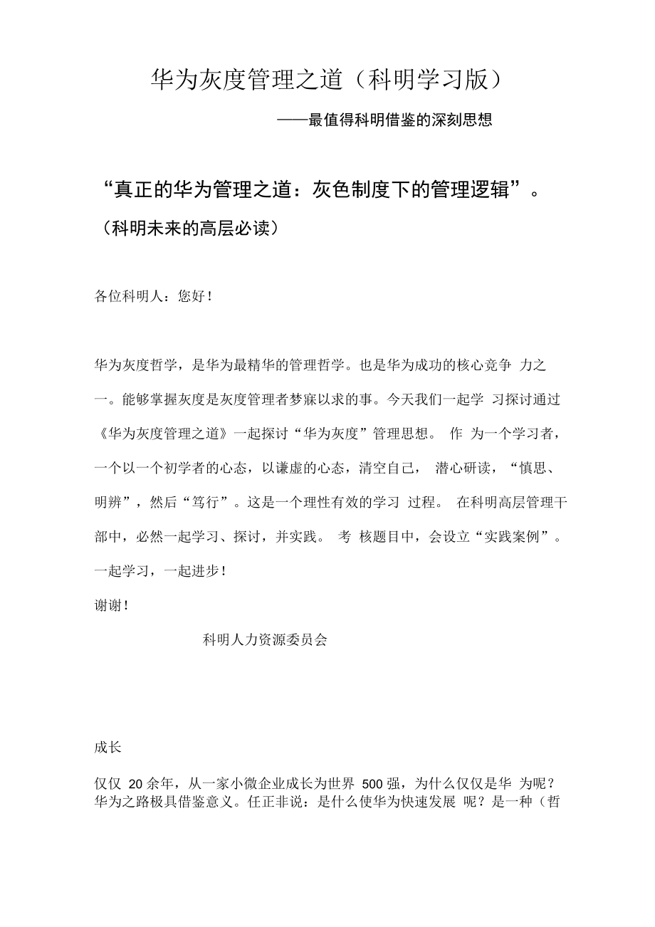 华为灰度管理_第1页