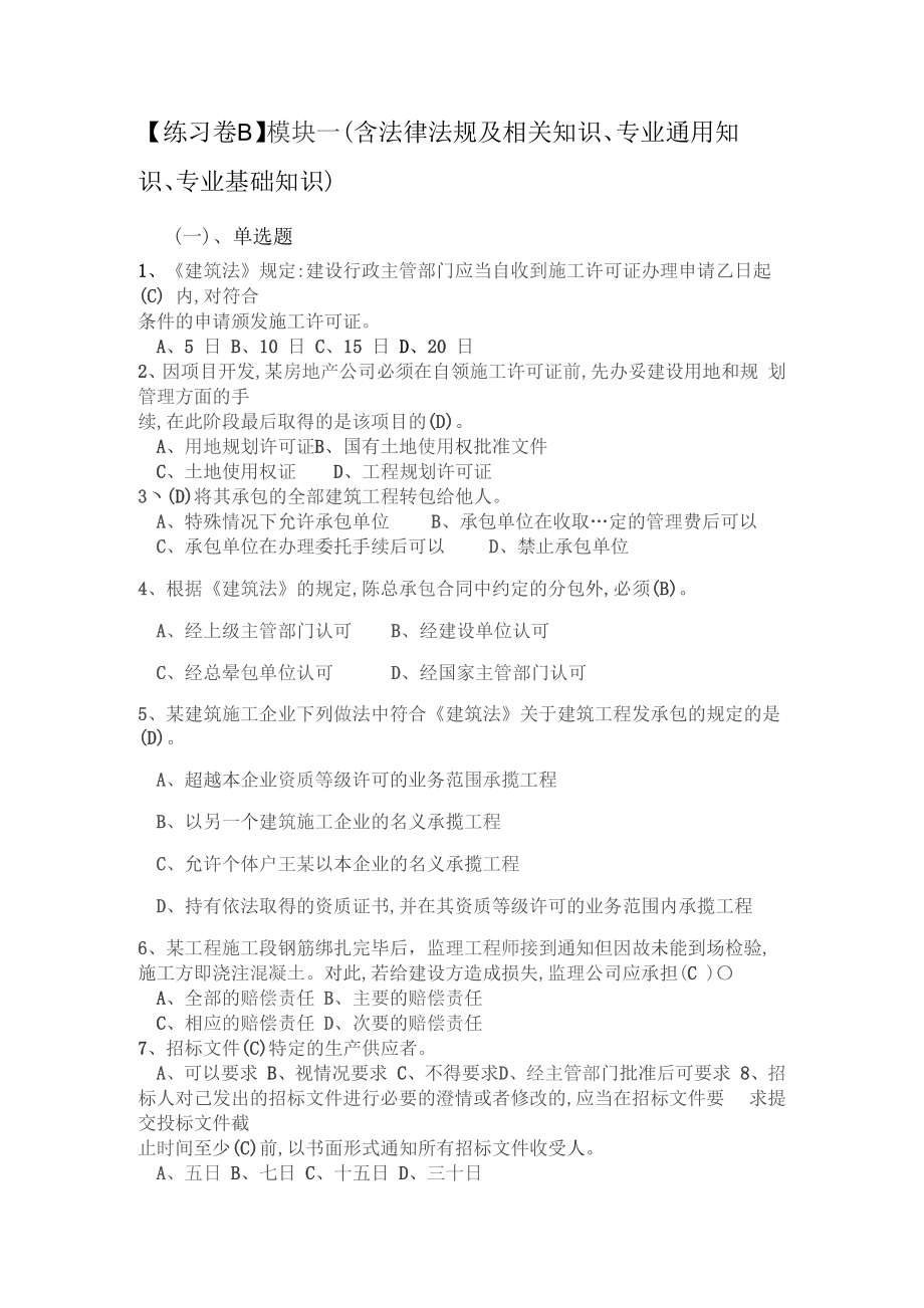 2013年江苏安全员试题模块一_第1页