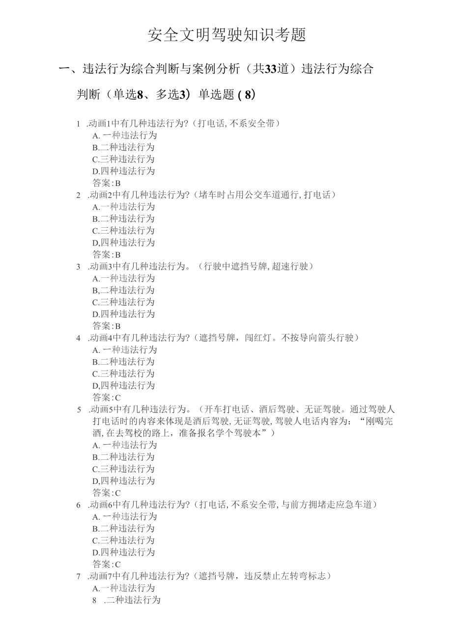 2013年驾驶证安全文明常识题库_第1页