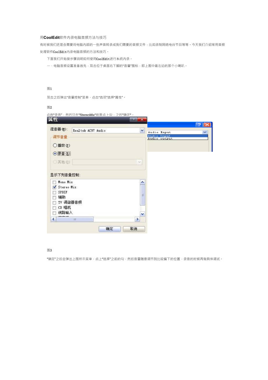 用CoolEdit软件内录电脑音频方法与技巧_第1页