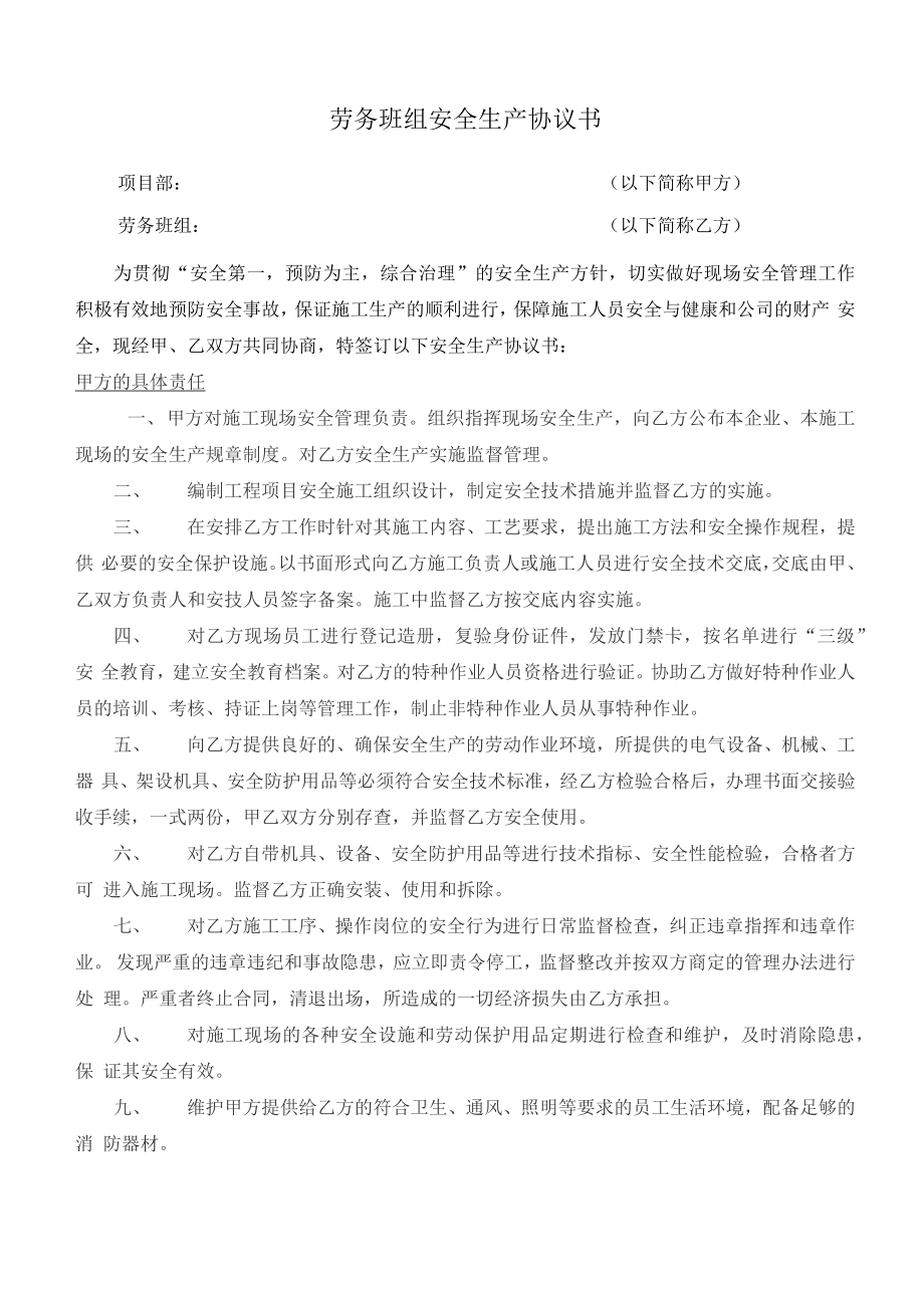 劳务班组安全生产协议书_第1页