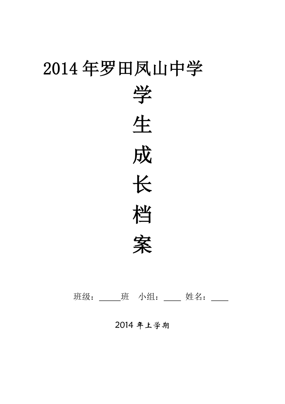 初中学生成长档案 (5)_第1页