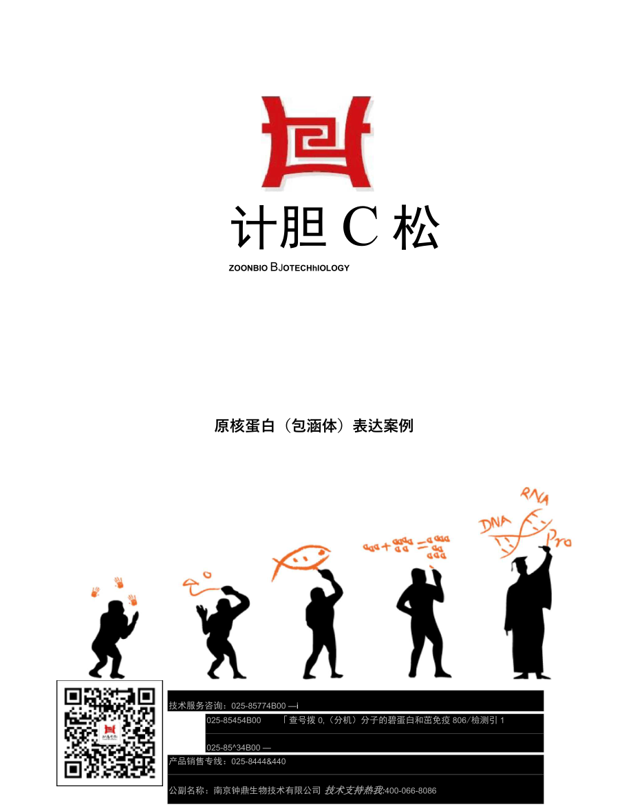 原核蛋白包涵体表达案例_第1页