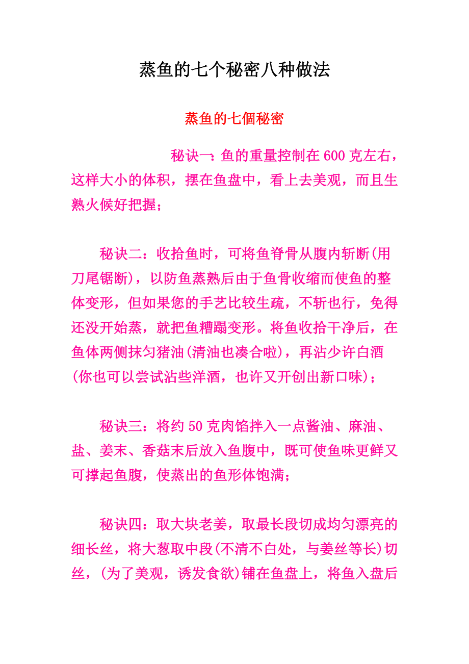 蒸鱼的七个八种做法_第1页