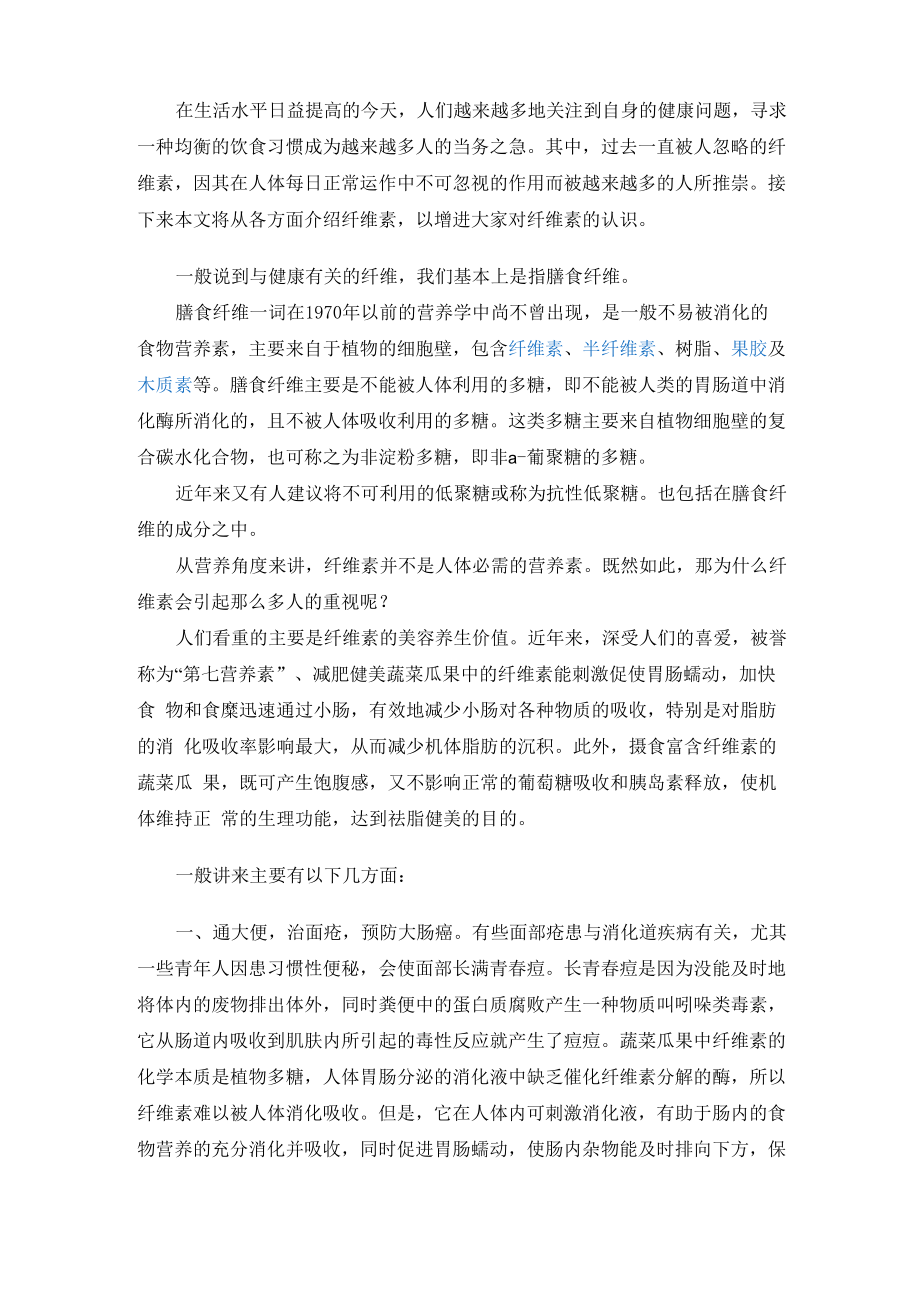 纤维素与美容保健_第1页