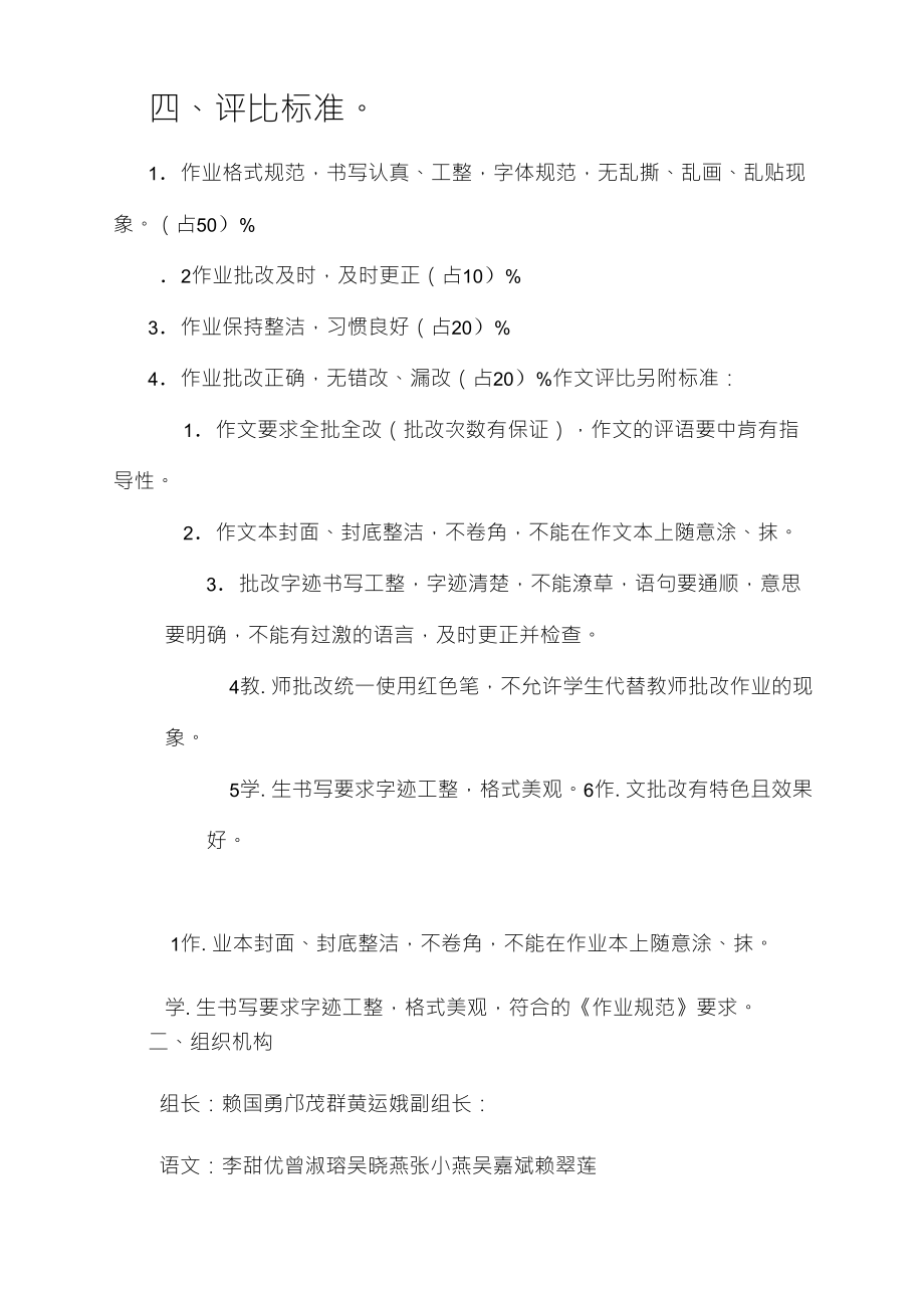 作业评比标准_第1页