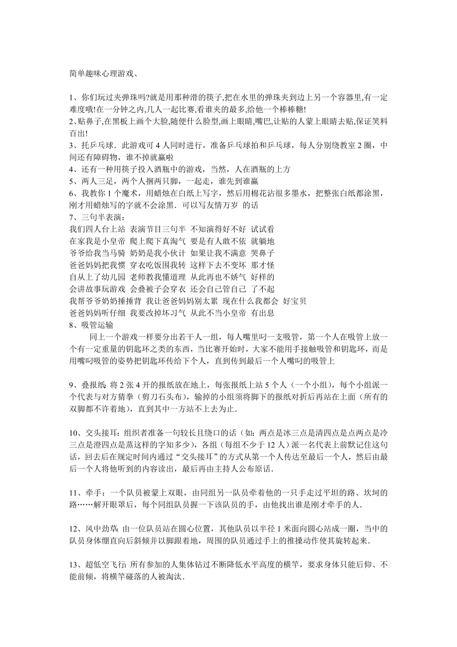 趣味心理小游戏_第1页