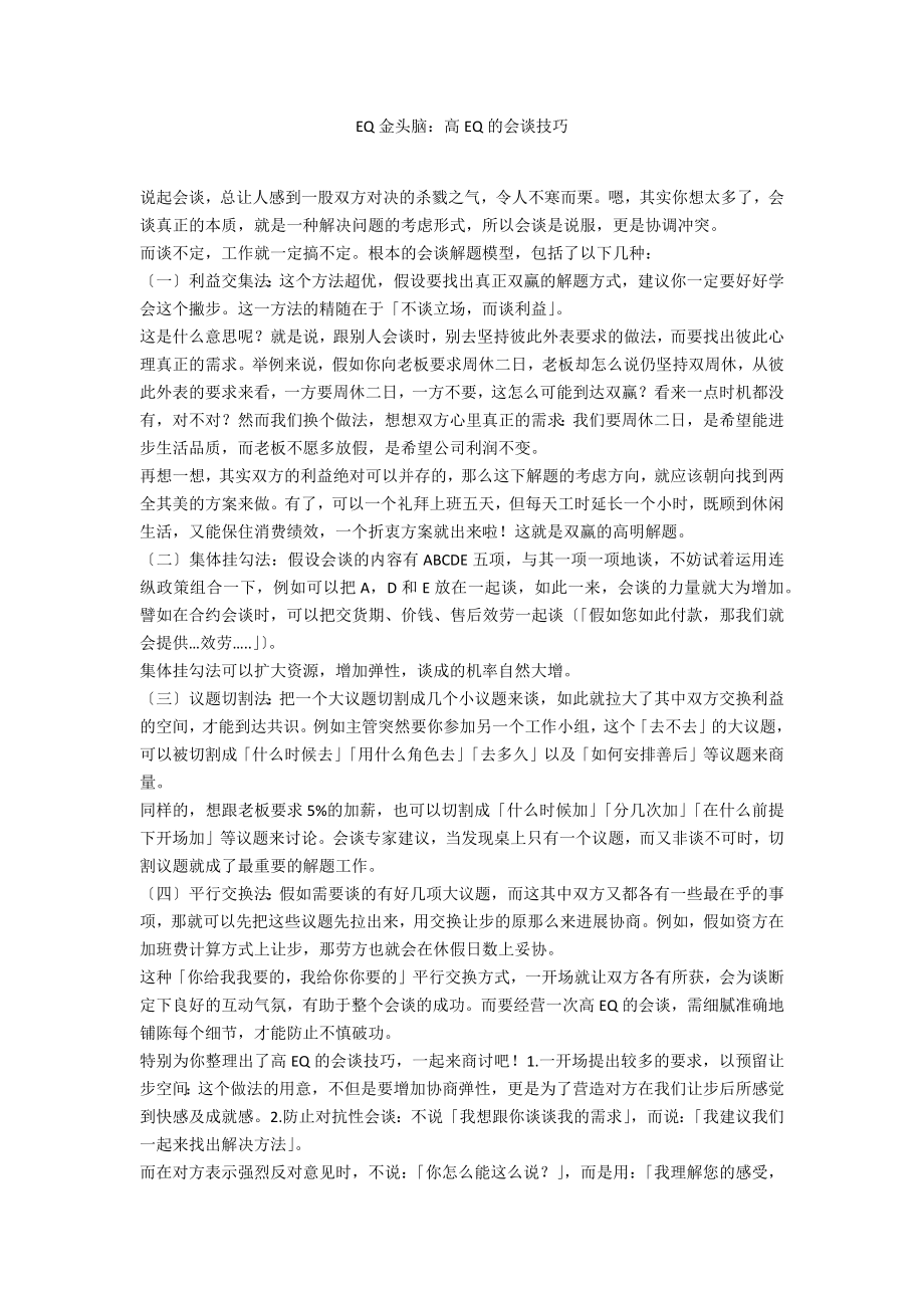 EQ金头脑：高EQ的谈判技巧_第1页