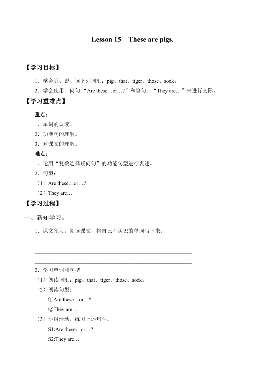 接力版四年级上册英语学案-Lesson 15 These are pigs.（无答案）_第1页