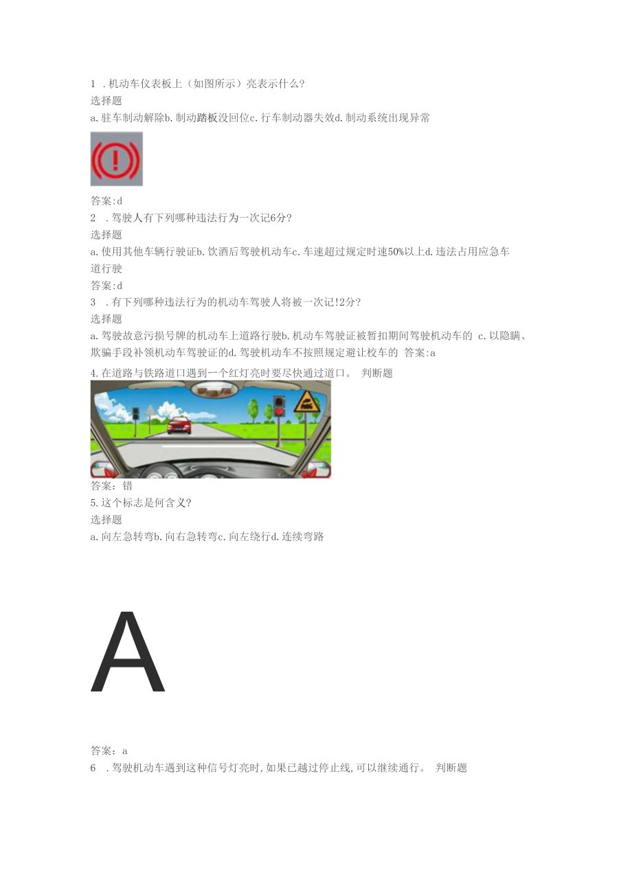 2013年驾校一点通抢先版c1题库_第1页