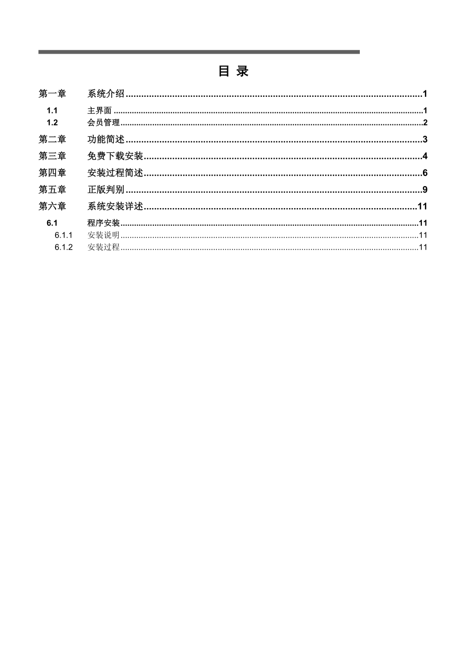 免费汽车4S店会员俱乐部管理系统_第1页