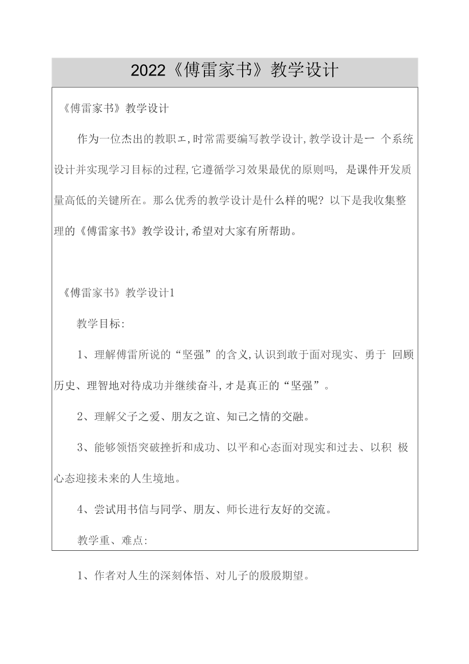 《傅雷家书》教学设计_第1页