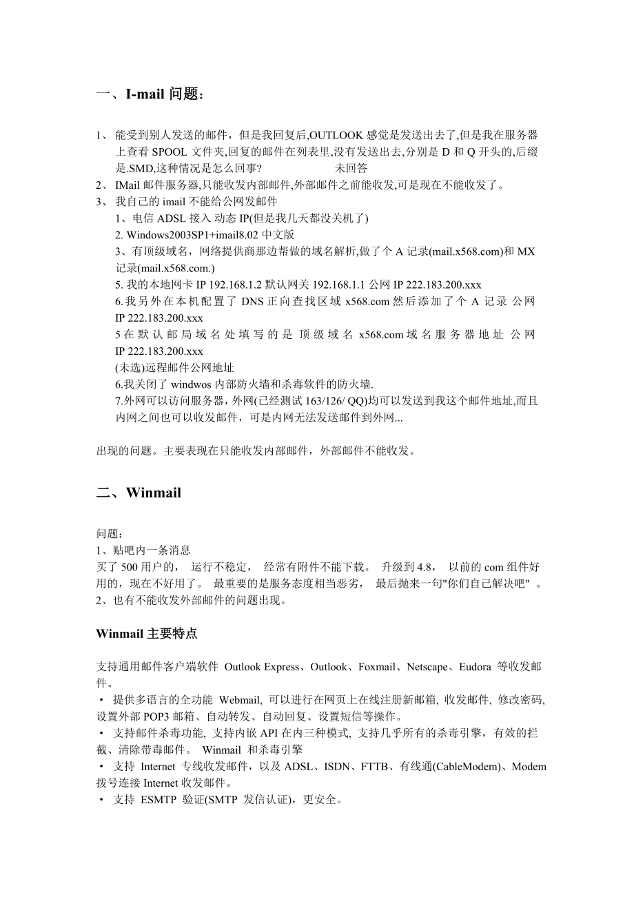 邮件服务器软件优缺点_第1页