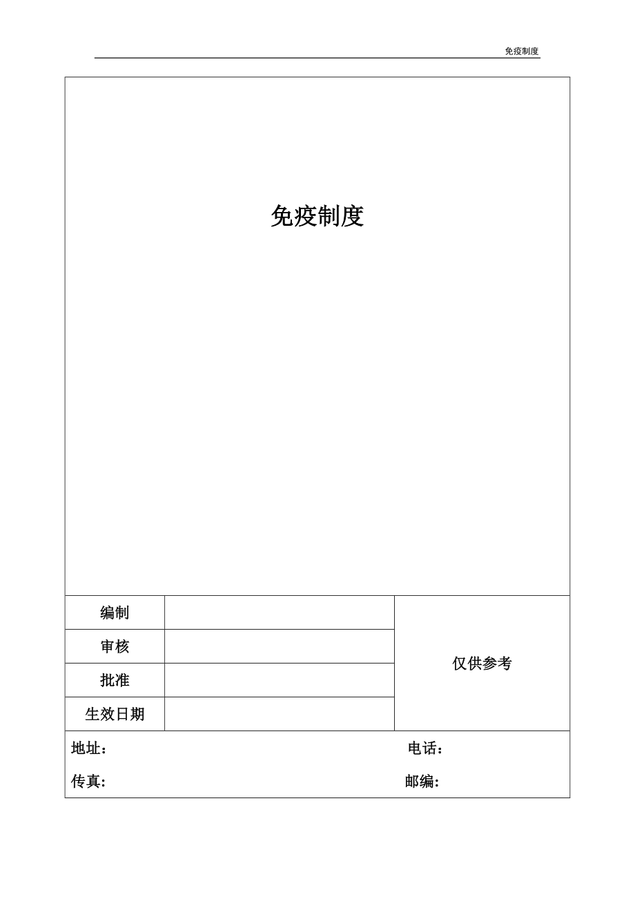 免疫制度_第1页