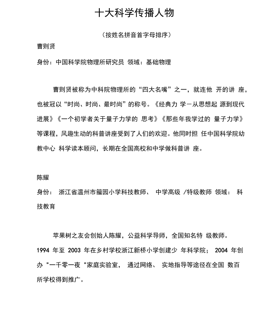 十大科学传播人物_第1页