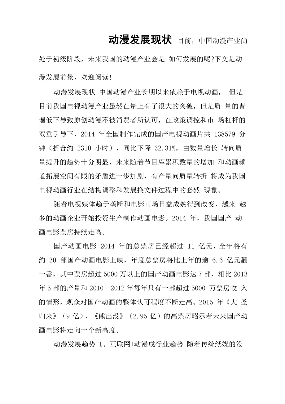 动漫发展现状_第1页