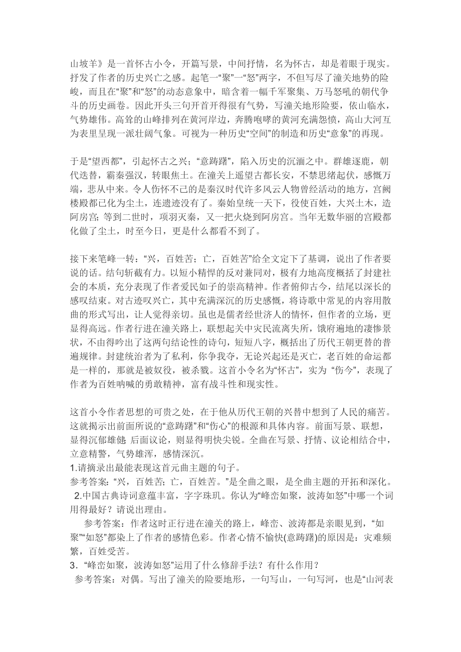 山坡羊等诗词分析及习题_第1页