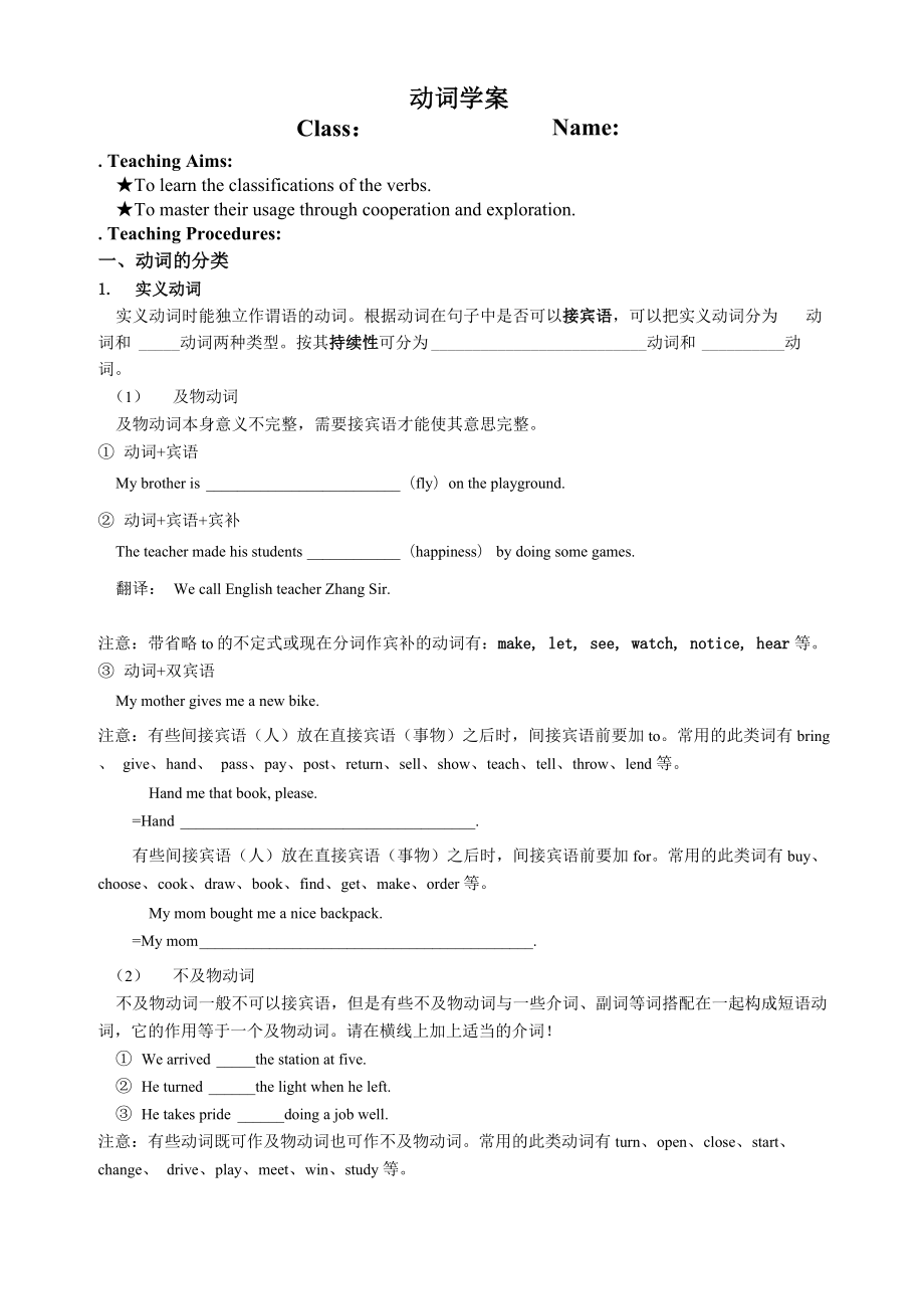 动词的形式和分类_第1页