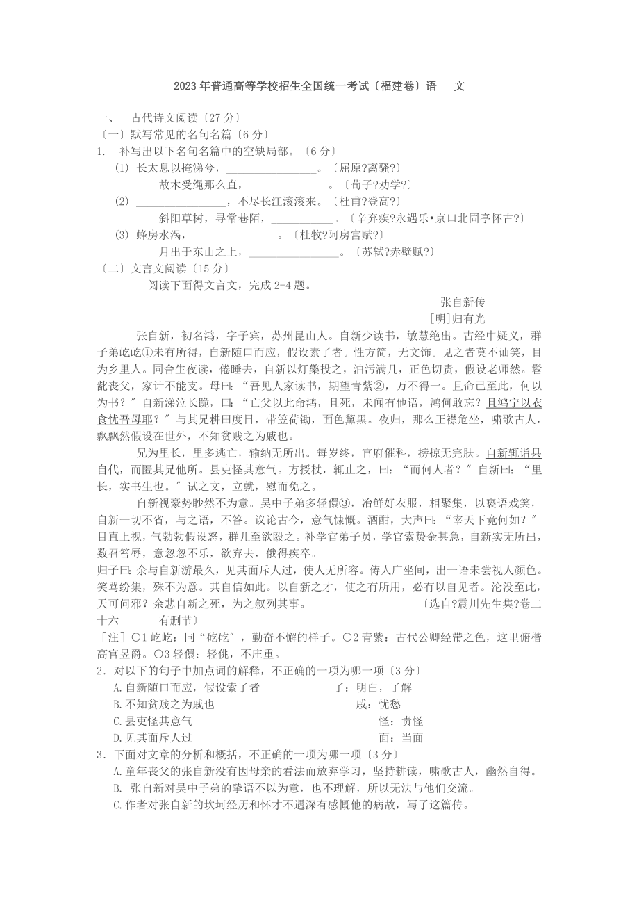 2023语文高考卷_第1页