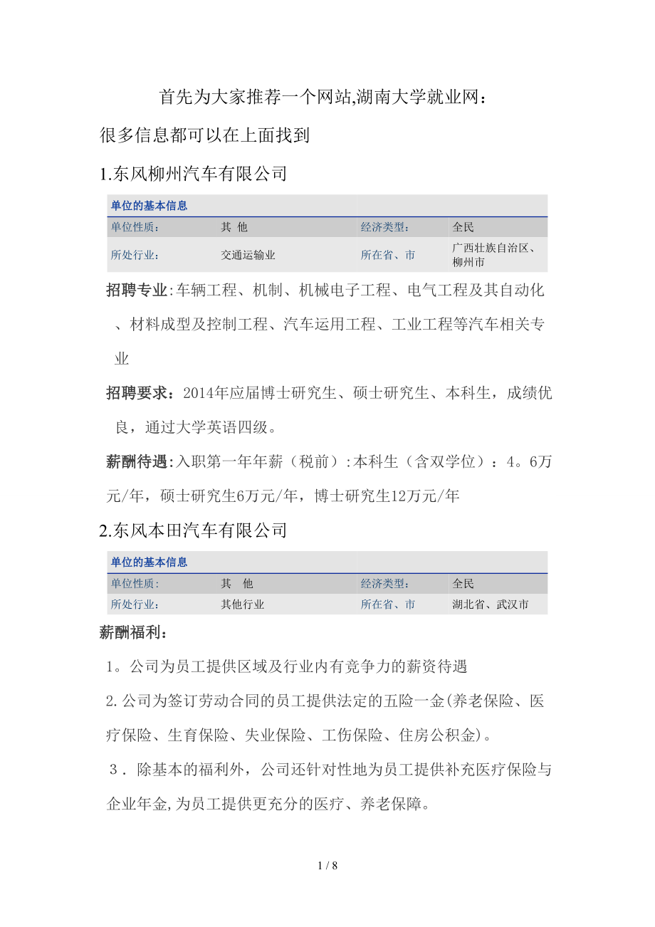 部分公司介绍_第1页