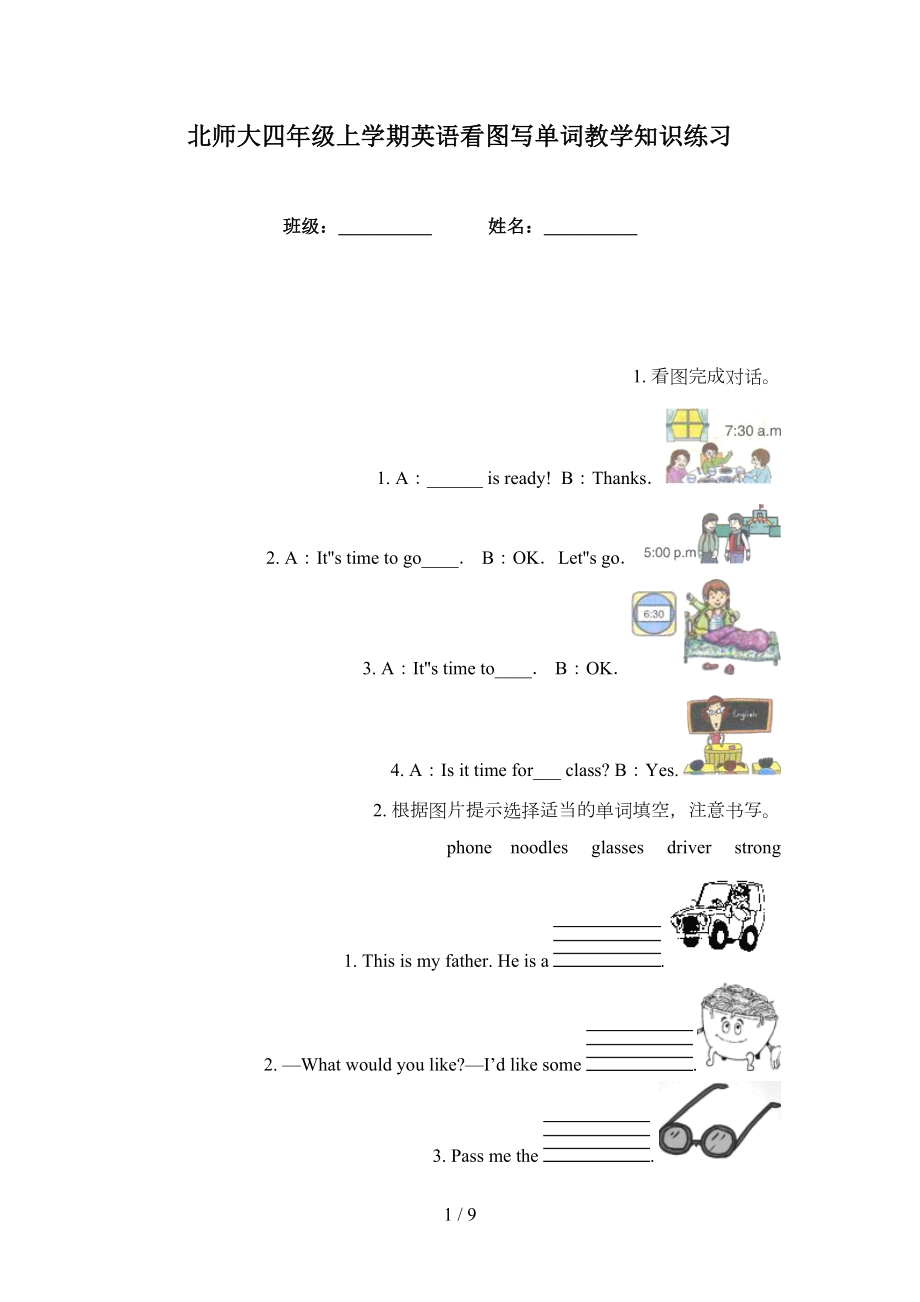 北师大四年级上学期英语看图写单词教学知识练习_第1页