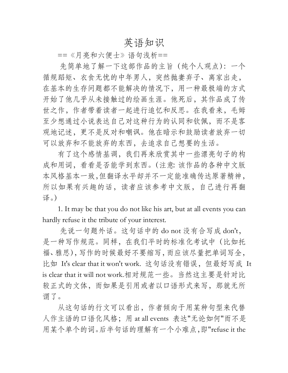 英语翻译中至关重要的汉语表达_第1页