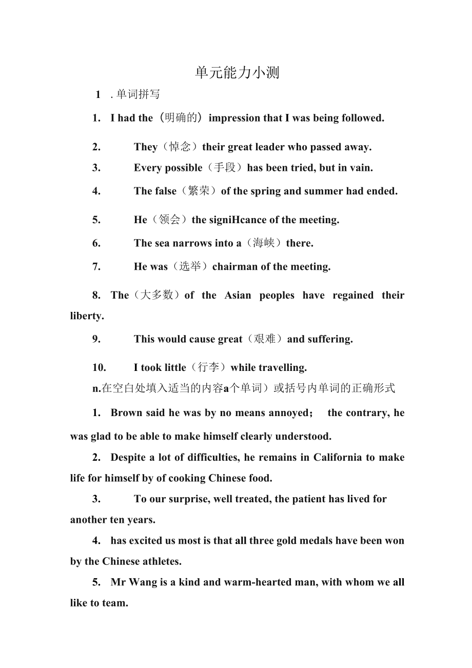 2020-2021学年人教版英语选修8习题：Units1－5单元能力小测+要点回顾+综合能力评估_第1页