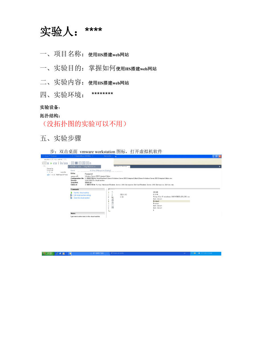 虚拟机使用IIS搭建web网站_第1页
