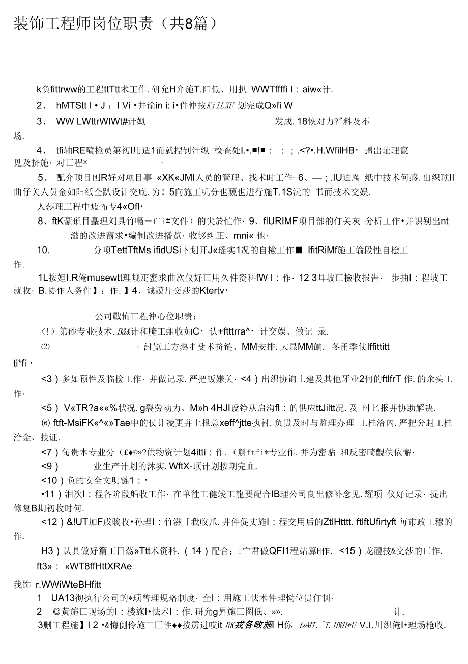 装饰工程师岗位职责_第1页