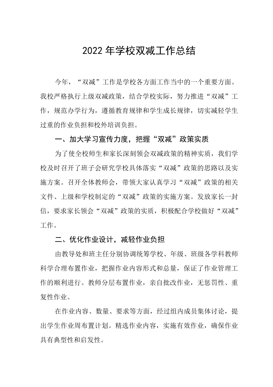 2022年学校双减工作总结(3)_第1页