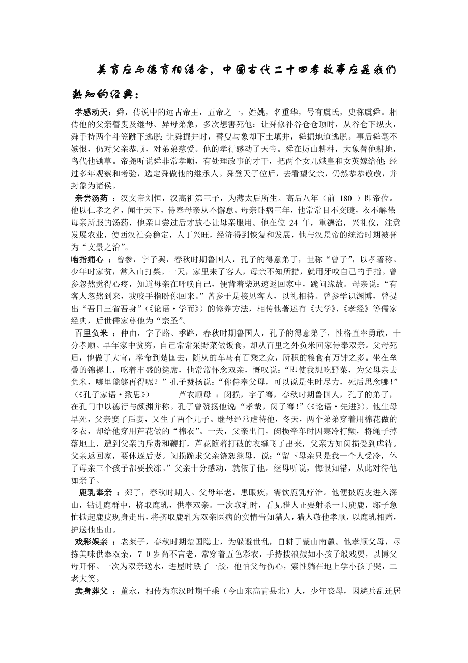 二十四孝故事_第1页