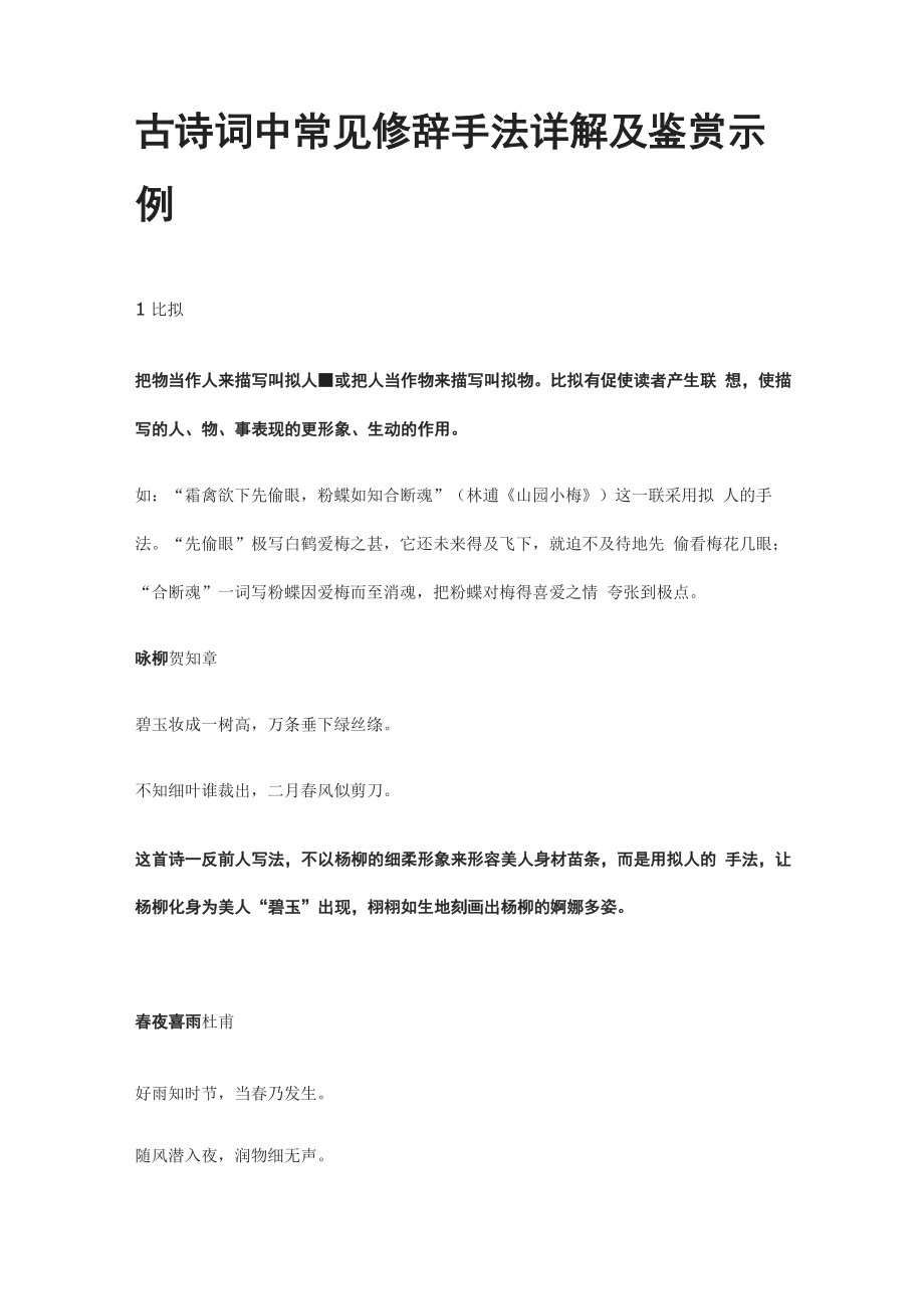 古诗词中常见修辞手法详解及鉴赏示例_第1页