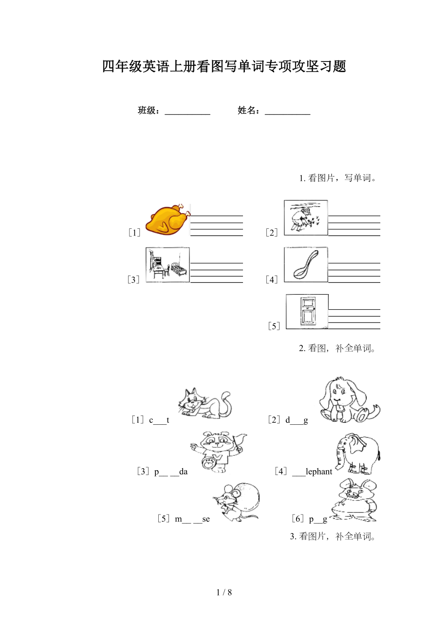 四年级英语上册看图写单词专项攻坚习题_第1页