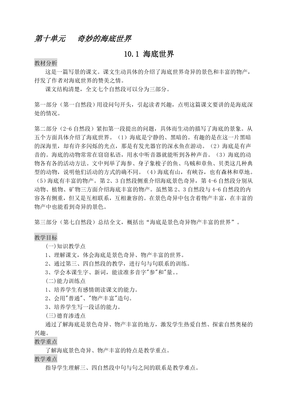 教育专题：海底世界 (2)_第1页