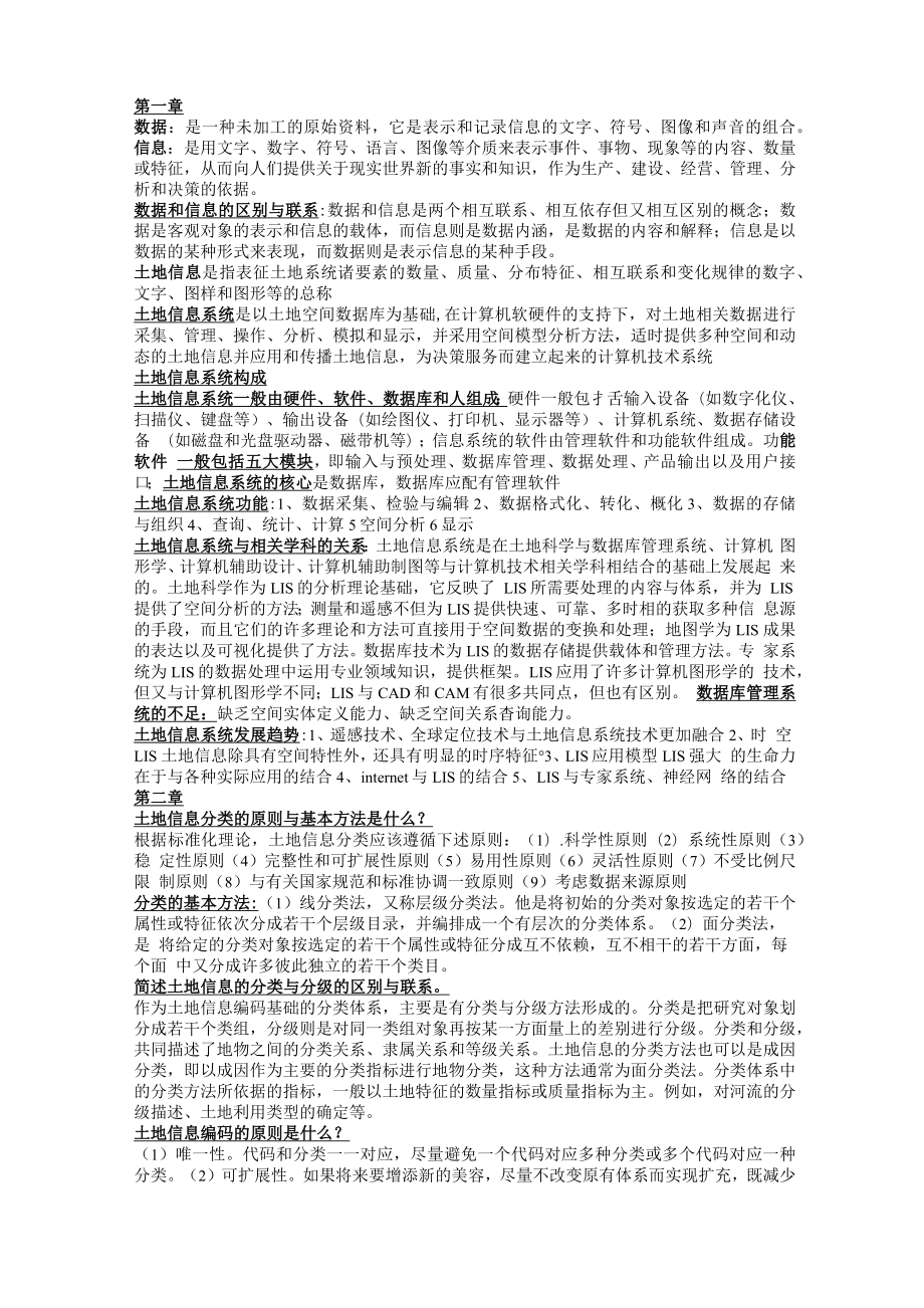 土地信息系统_第1页