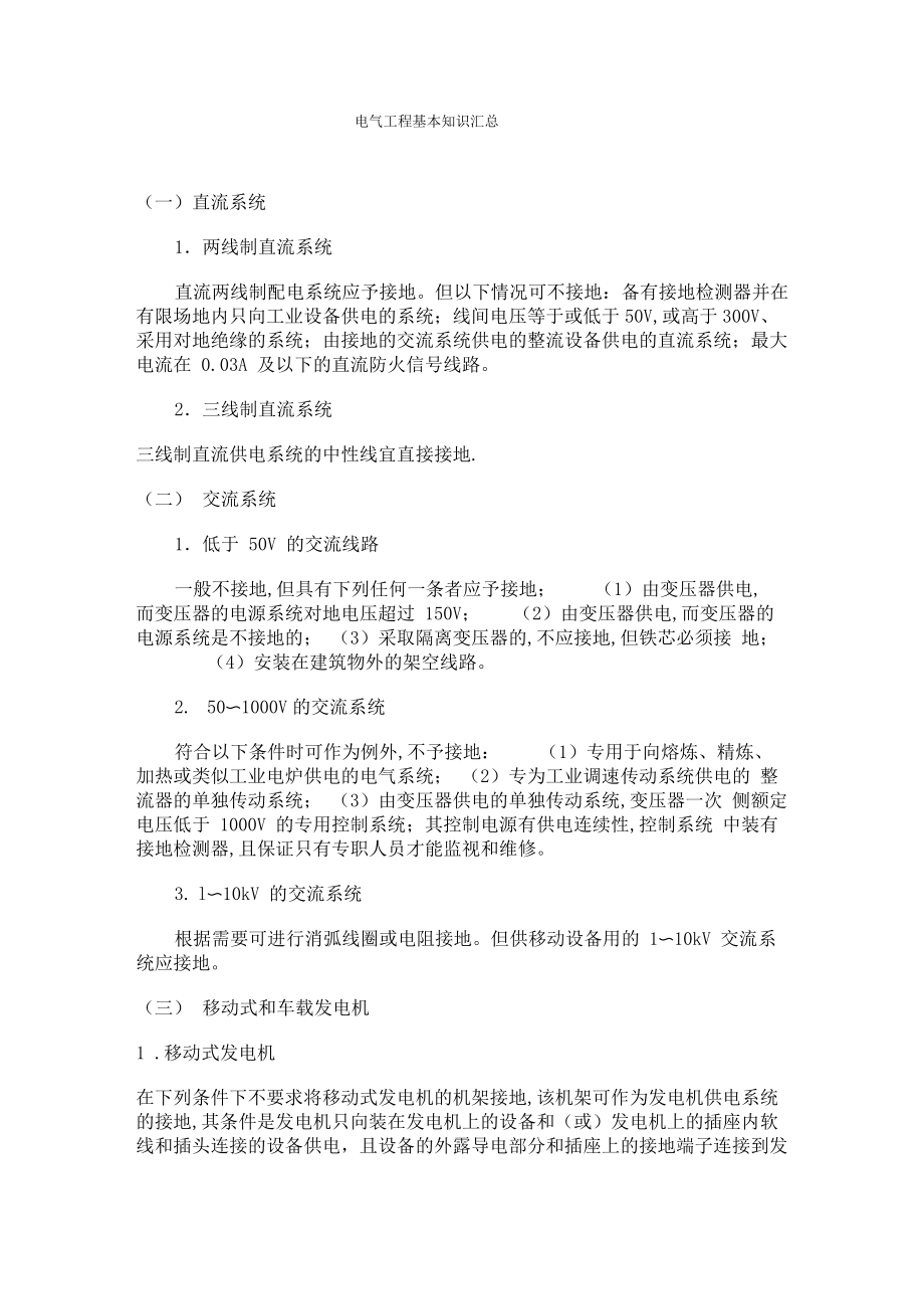 地线和避雷器接线_第1页