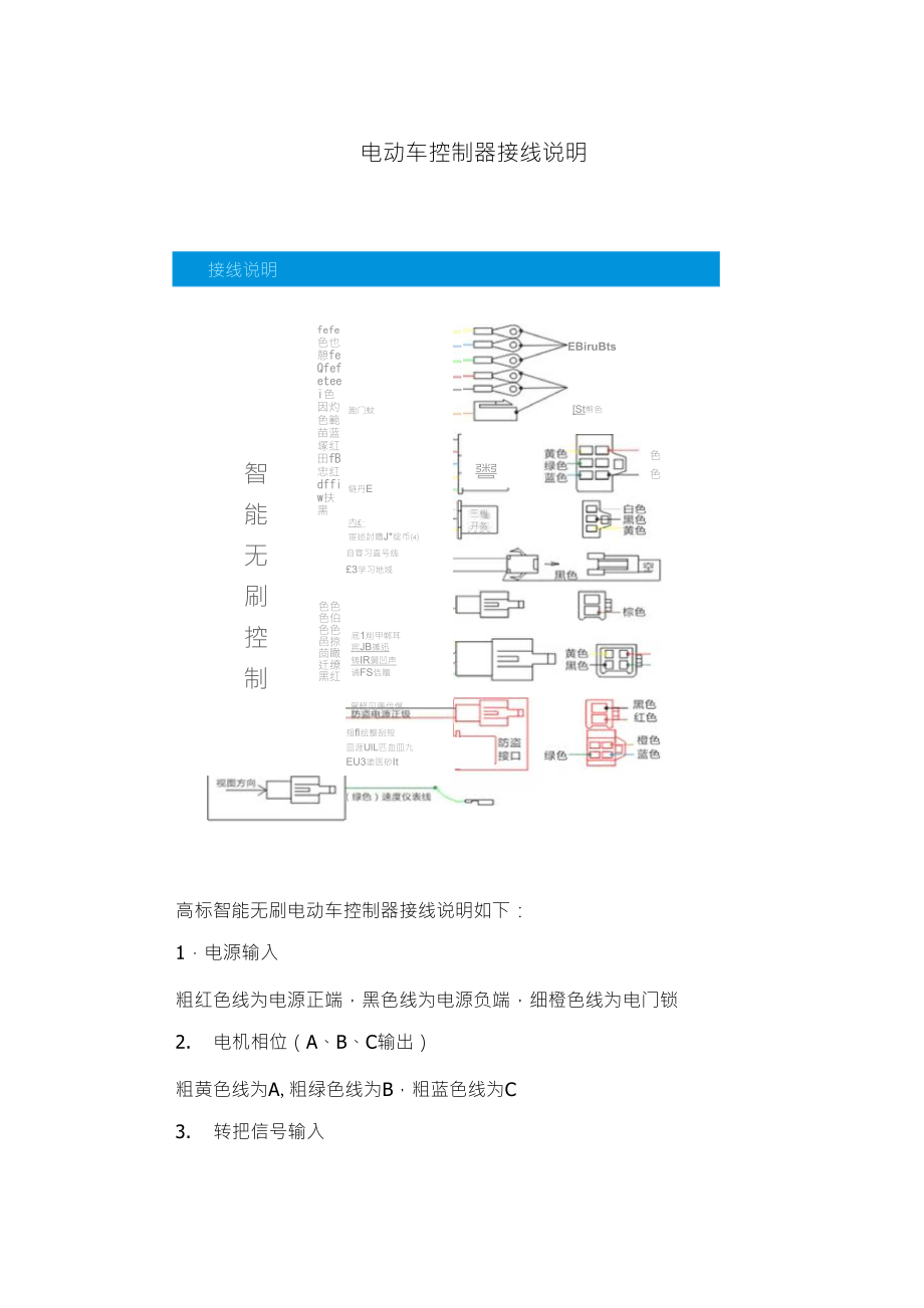 电动车控制器接线说明_第1页