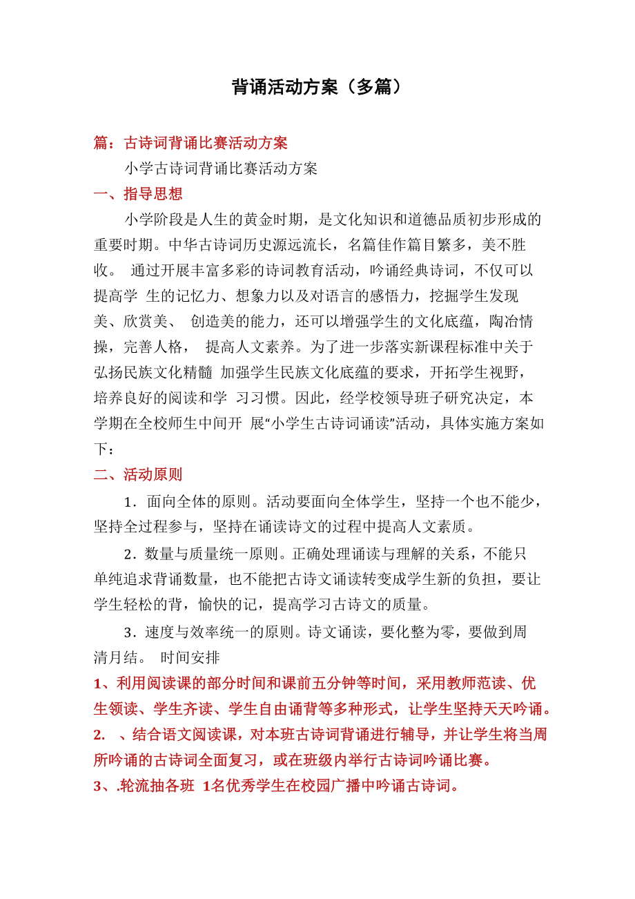 背诵活动方案_第1页