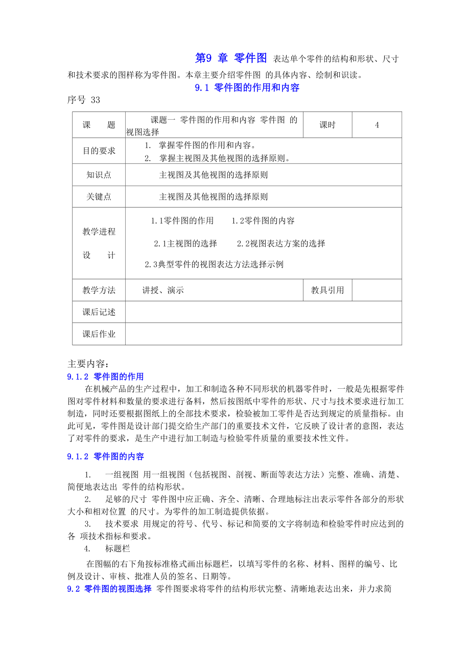 表达单个零件的结构和形状_第1页