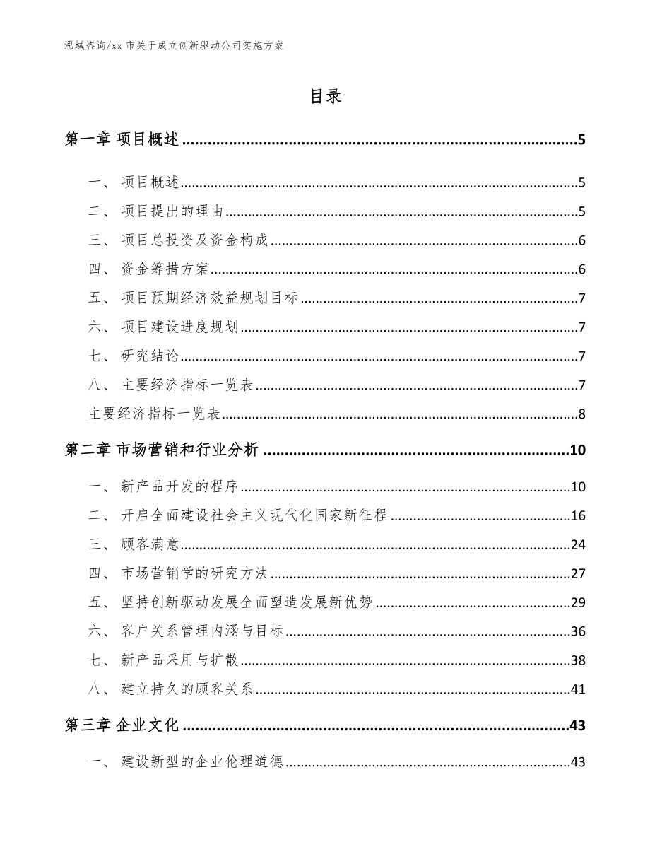 xx市关于成立创新驱动公司实施方案_第1页