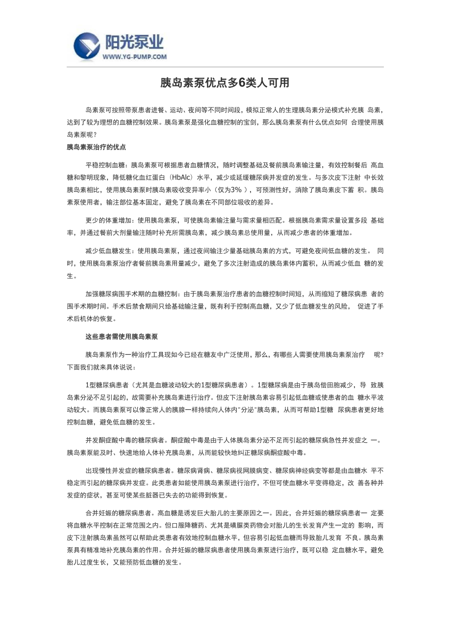 胰岛素泵优点多6类人可用_第1页