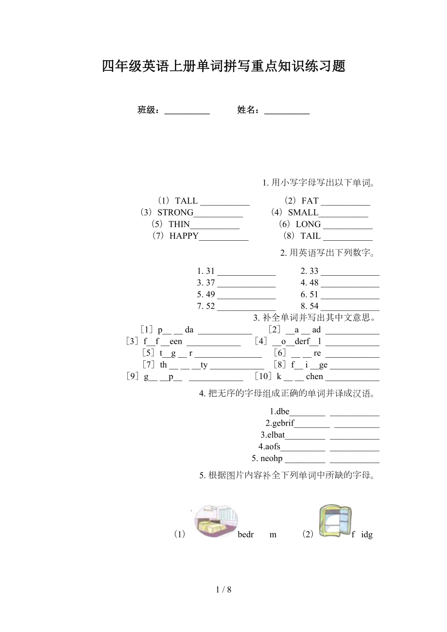 四年级英语上册单词拼写重点知识练习题_第1页