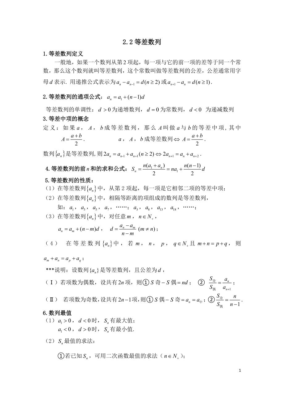 等差数列知识总结与练习题_第1页
