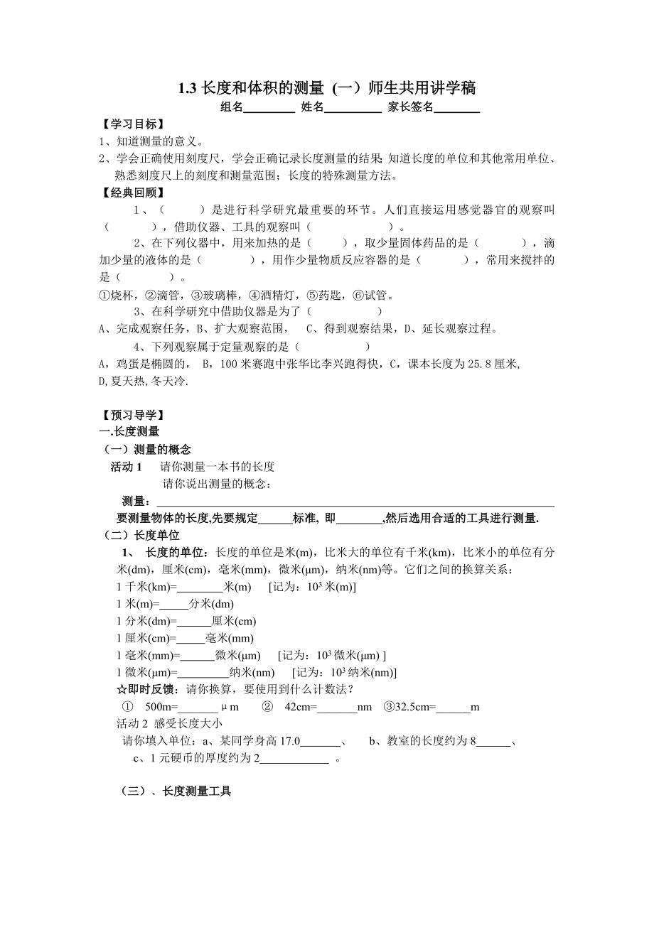 七上科学（浙教版）第一章第3节长度和体积的测量(一）_第1页