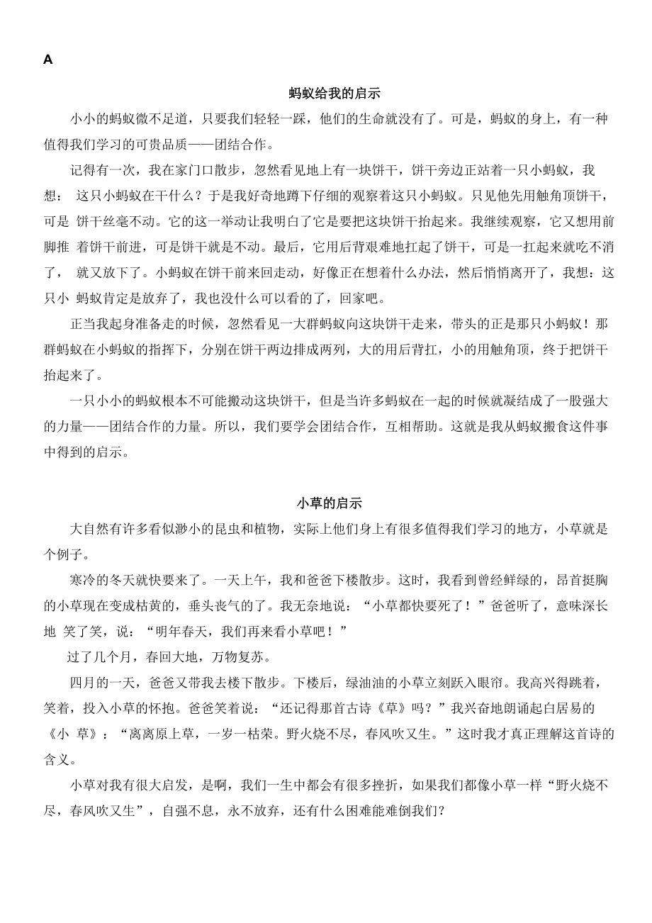 四下习作范文_第1页