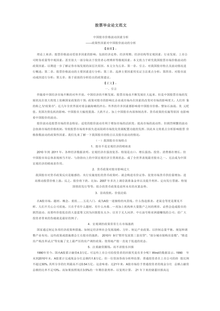 股票毕业论文范文_第1页