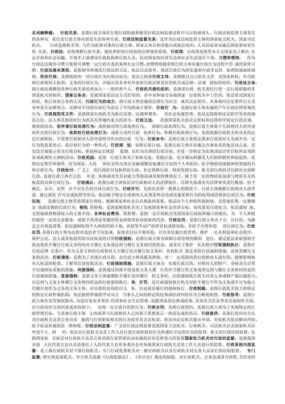行政法名词解释题_第1页