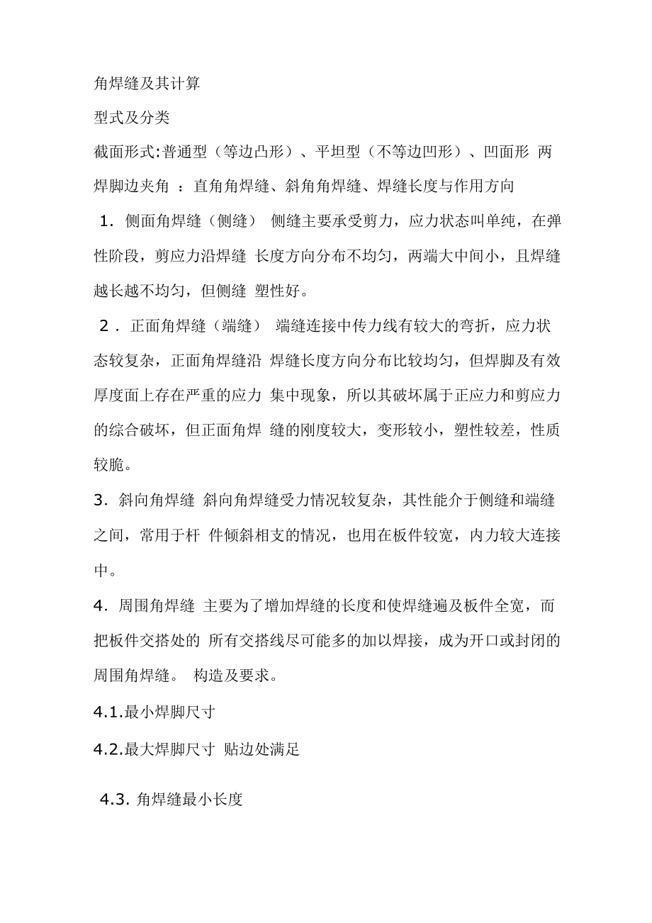 角焊缝计算_第1页