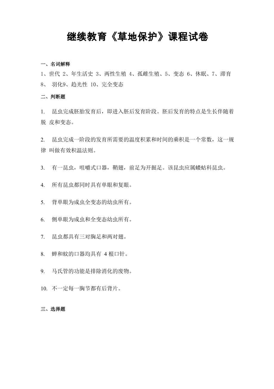 草地保护试题_第1页